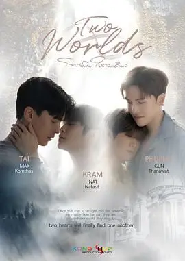 《两个世界》：平行时空的爱恋，是宿命还是偶然？深度解析烧脑剧情！