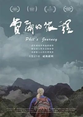 《费尔的旅程》：一部关于爱、失去与救赎的催泪公路电影