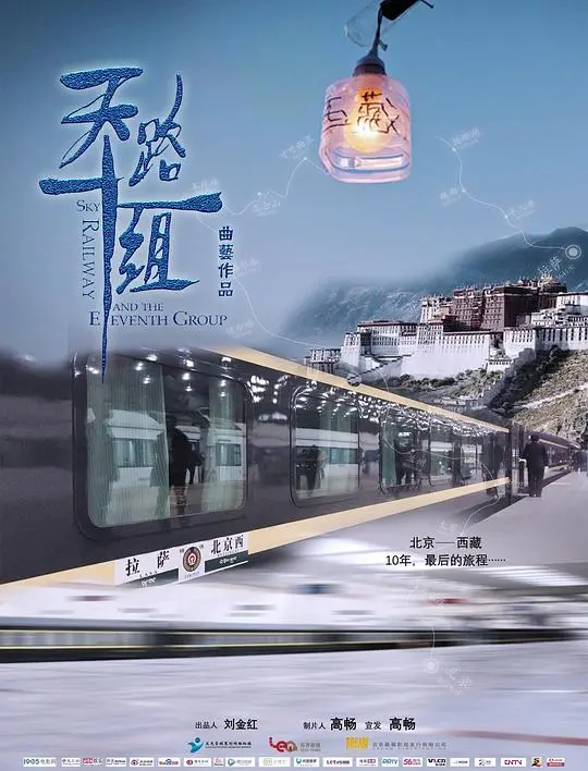 《天路十一组》：挑战生命禁区，致敬筑路英雄！一部震撼心灵的纪实电影