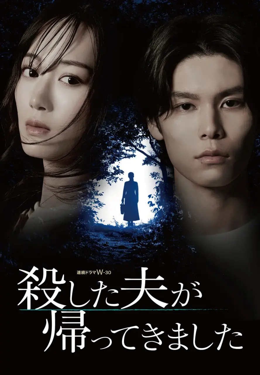 离奇悬疑！《被杀了的丈夫回来了》：是爱是恨？真相背后隐藏惊天阴谋！