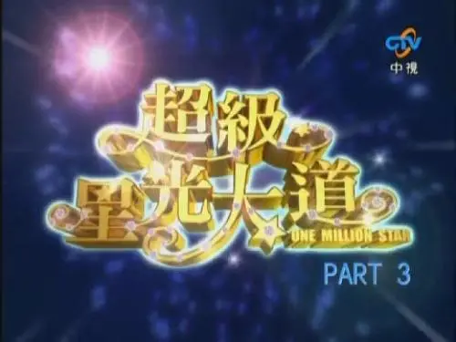 《超级星光大道7》：梦想舞台的青春绽放，实力唱将的炼成之路！