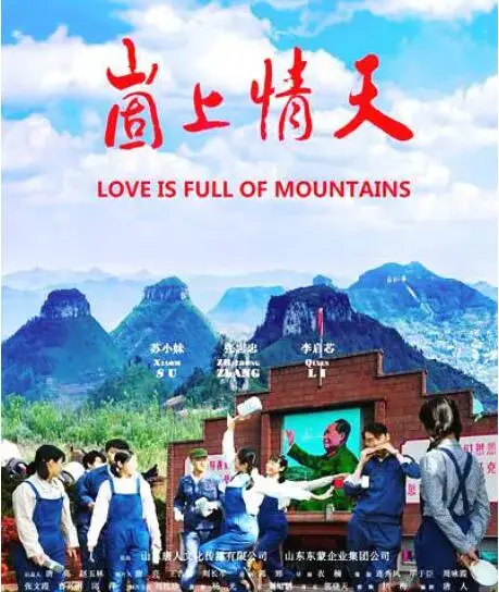 《崮上情天》：沂蒙山间的爱恨纠葛，看小人物演绎史诗般的爱情