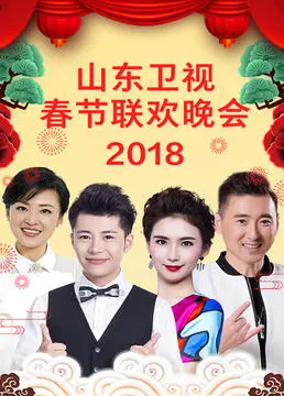 山东卫视春晚2023：笑声与感动齐飞，盘点那些不容错过的精彩瞬间！