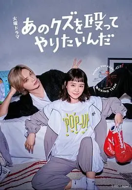 《真想揍那个人渣》：以暴制暴？还是以爱感化？一部引人深思的犯罪爽片！