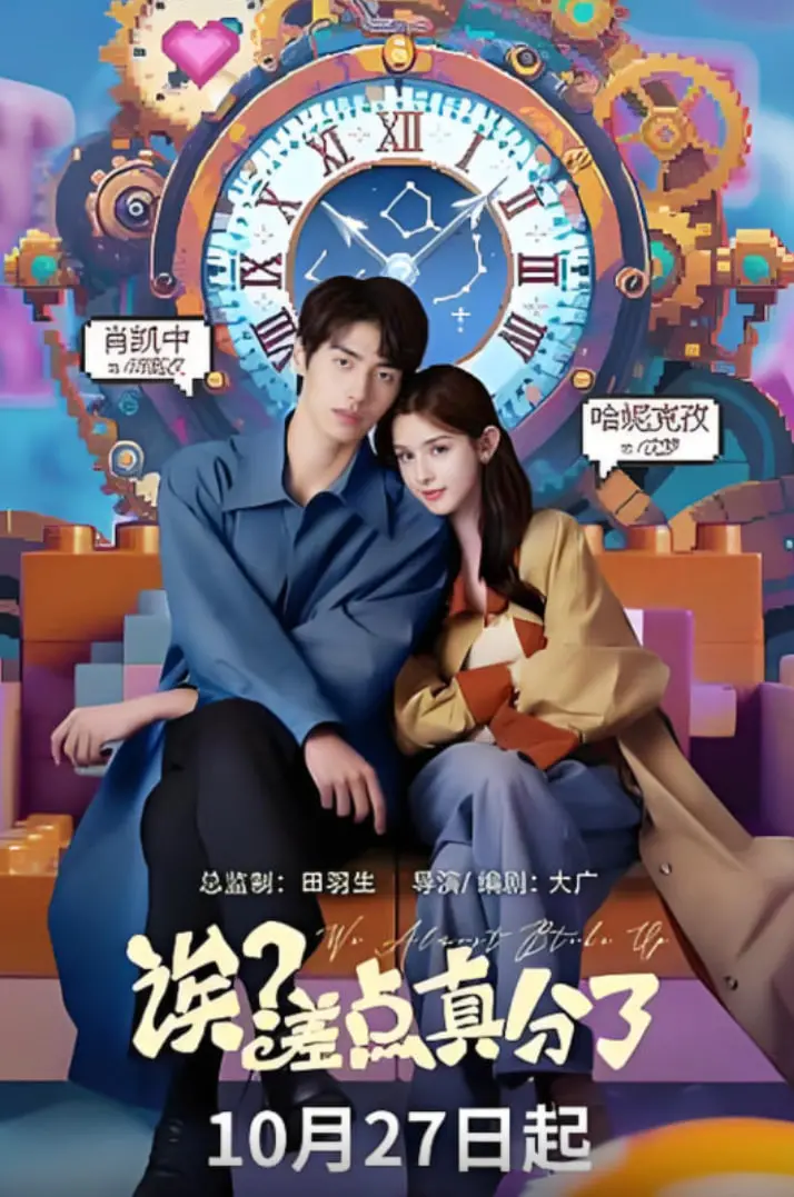在欢笑与泪水中重拾爱情：《诶？差点真分了》这部浪漫喜剧如何让你重新审视现代关系并避免分手悲剧？