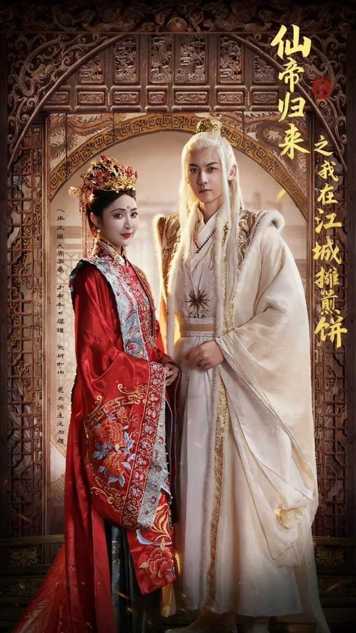 《仙帝归来之我在江城摊煎饼》：仙帝落难卖煎饼，都市逆袭燃爆你的肾上腺素！