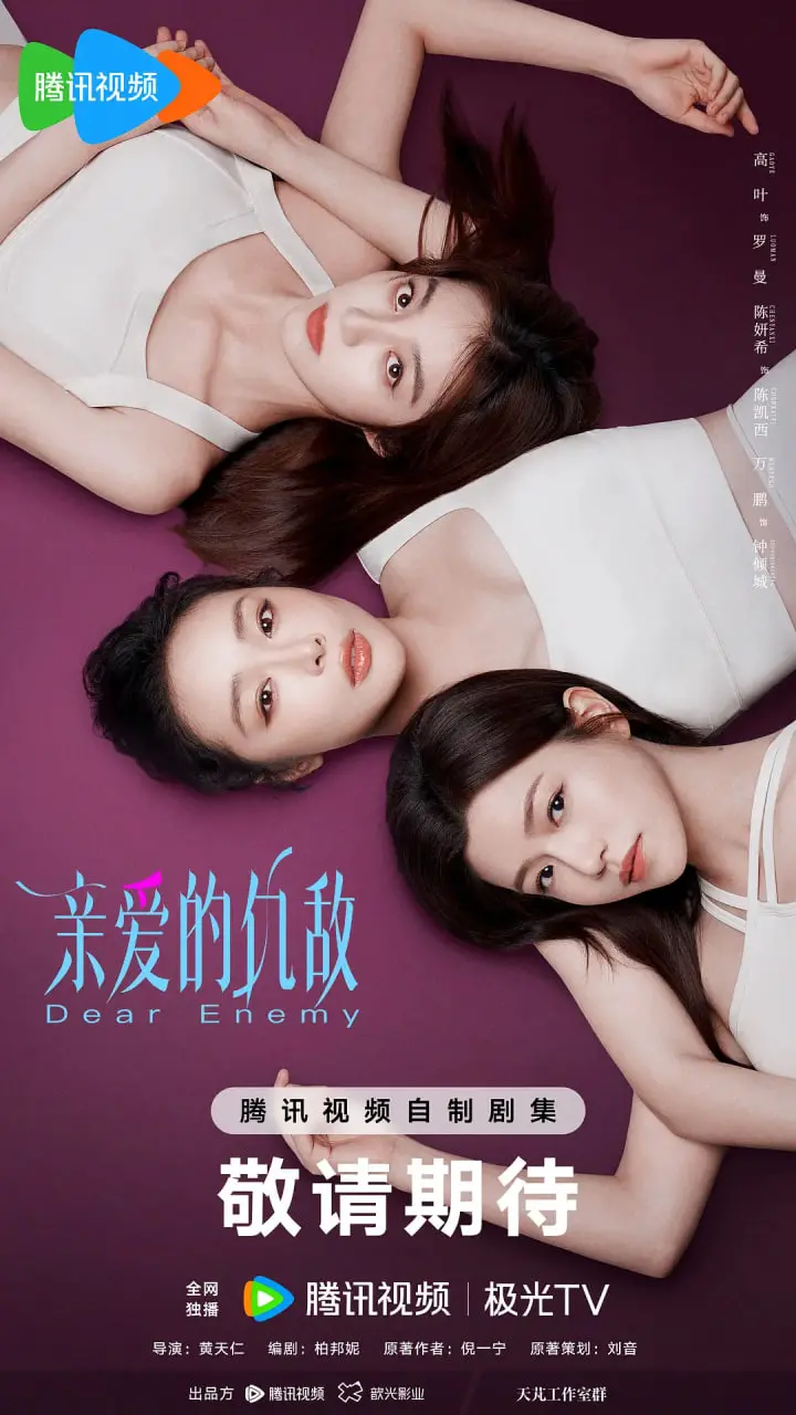 《亲爱的仇敌》：爱恨交织的复仇罗曼史，高能反转与情感救赎，年度必看！