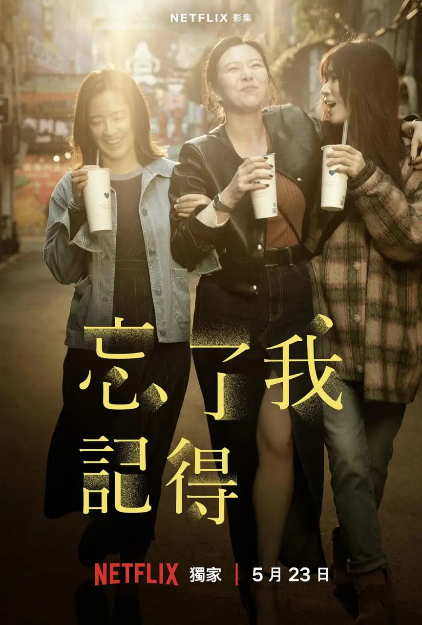 《忘了我记得》：一部催泪爱情片，找回记忆，重拾爱的勇气！