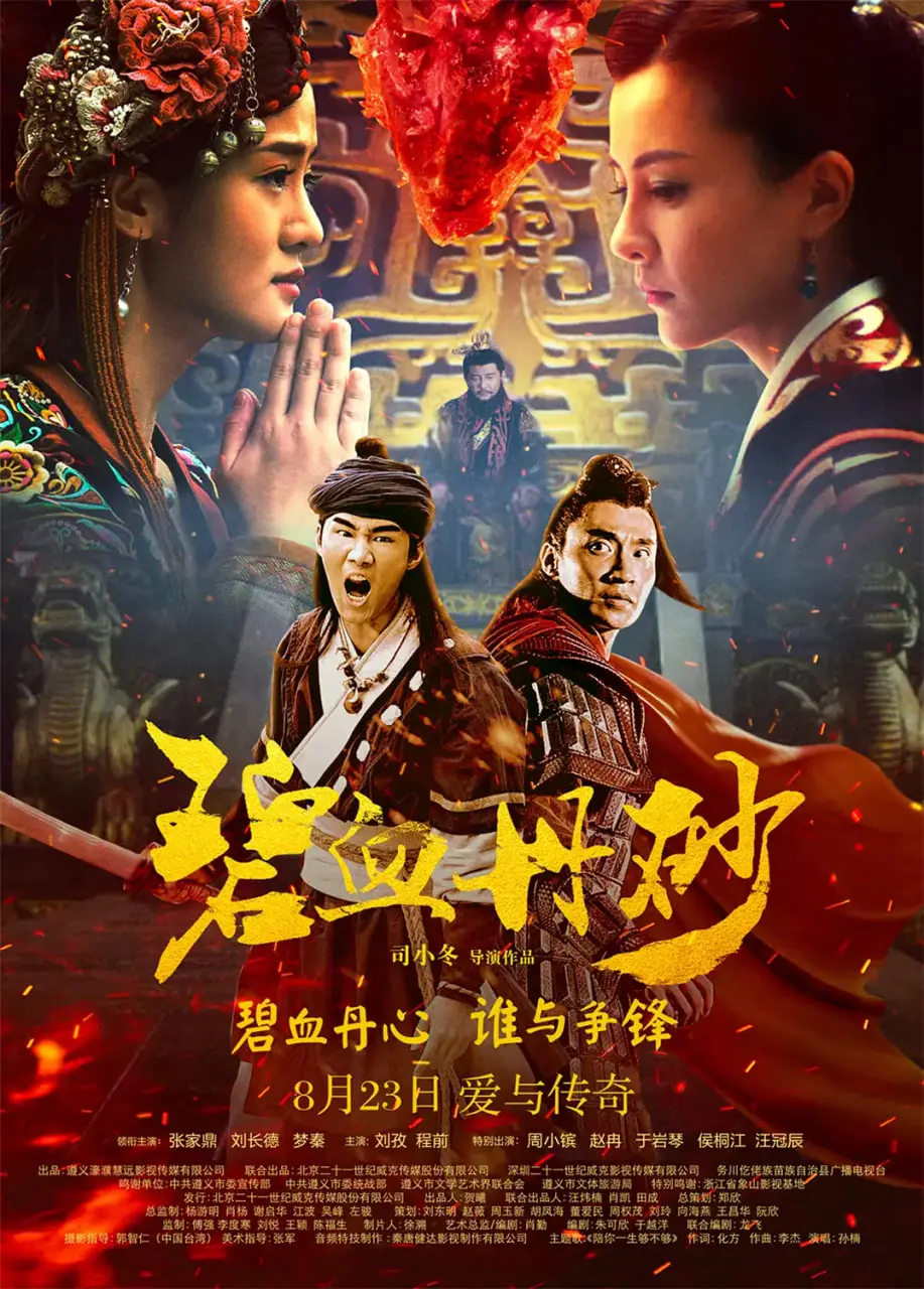 《碧血丹砂》：一部被遗忘的武侠经典，侠义肝胆，爱恨情仇，重燃你的武侠梦！