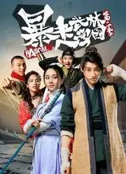 《暴走武林学园第一季》：当武侠遇上校园，热血青春爆笑开打！