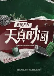 《天真时间》：青春的迷茫与高考的阵痛，一场关于成长的写实史诗