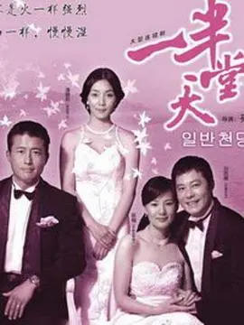 《一半天堂》：一场关于生命的救赎之旅，绝境中绽放的人性光辉