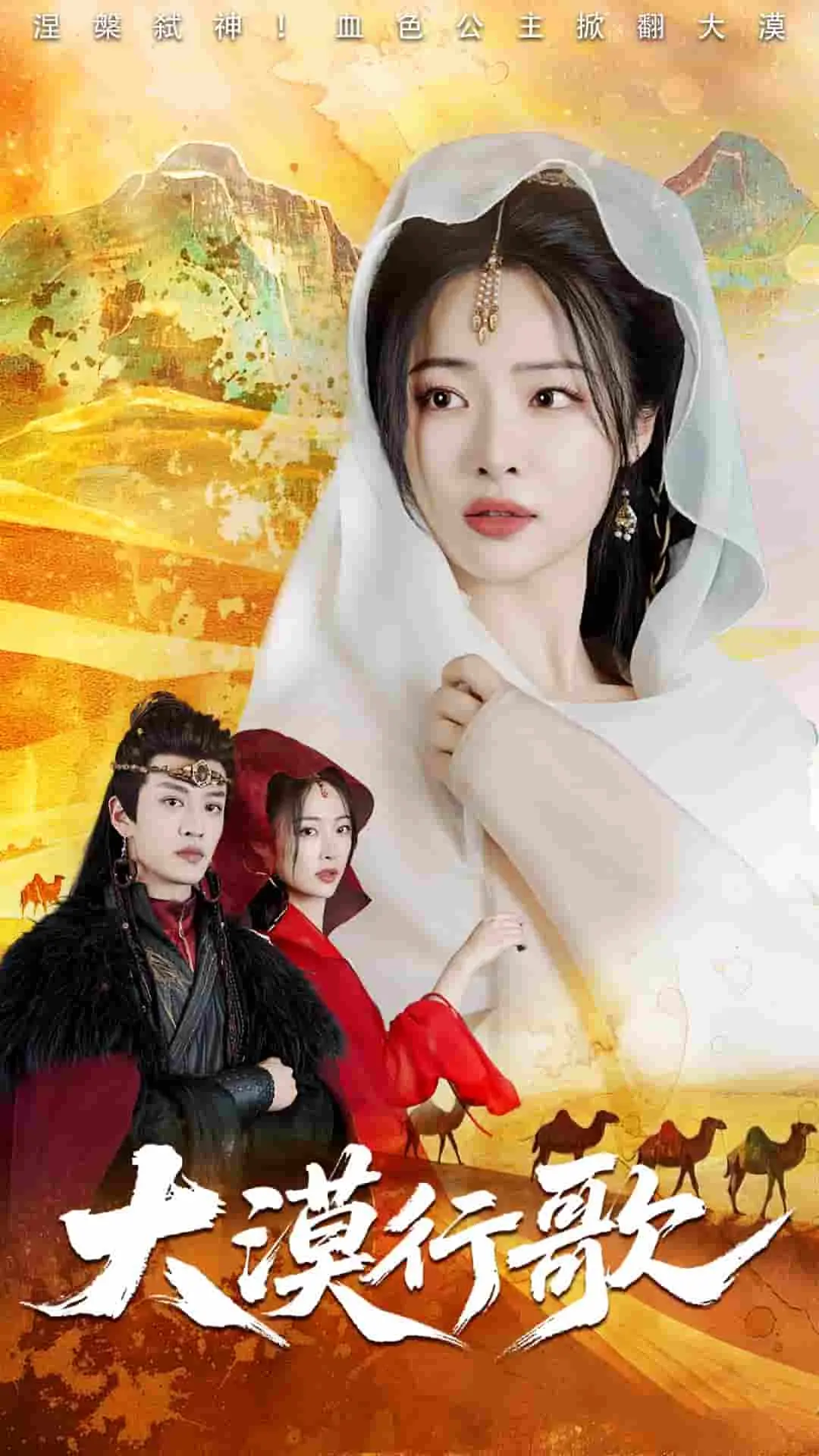 《大漠行歌》震撼解读：丝绸之路上的人性史诗，看商队如何在绝境中唱响生命赞歌