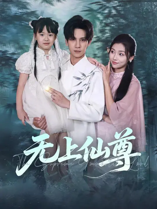 《无上仙尊》：少年逆天崛起，踏碎九霄云外，谱写绝世强者之路，解锁隐藏剧情！