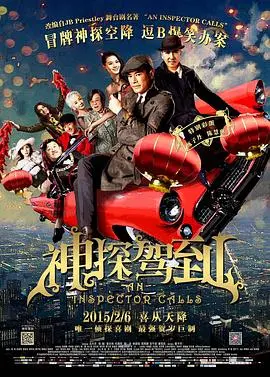 《神探驾到》：英式幽默与悬疑的奇妙碰撞，一场笑料百出的破案之旅