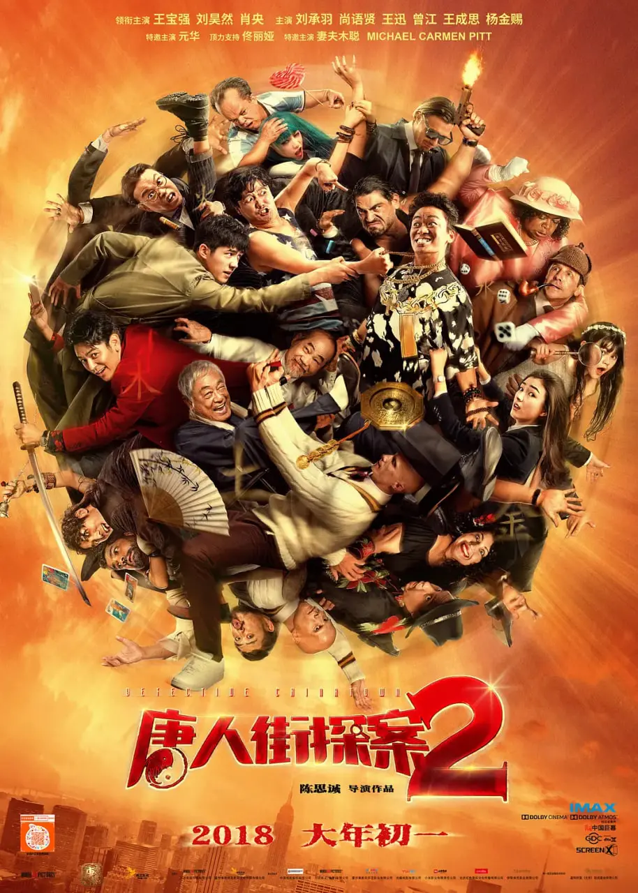 《唐人街探案2》：搞笑与悬疑齐飞，看完直呼'末日生存'才算血赚！