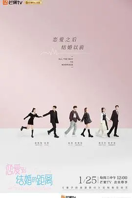 《恋爱到结婚的距离》：当热血遇上现实，爱情的终点是童话还是坟墓？