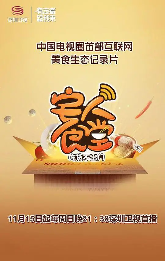 《宅人食堂》第一季：深夜治愈，这不就是我家的味道吗？