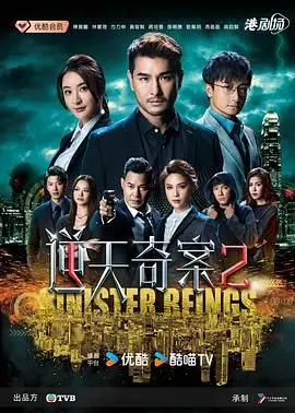 《逆天奇案2》燃爆！双雄联手，这结局简直让人拍案叫绝！