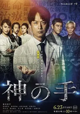 《神之手》：一部让你怀疑人生的冷门佳作，小心看完睡不着觉！